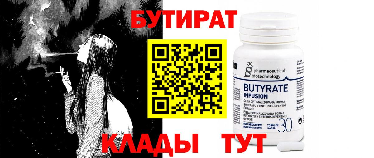Бутират Butirat Карпинск