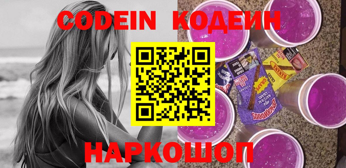 Кодеиновый сироп Lean Purple Drank  Вход с VPN  Карпинск  Кодеин Purple Drank 